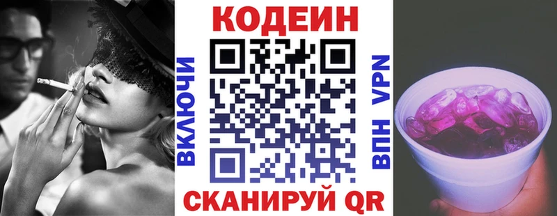 Codein напиток Lean (лин)  Таштагол 